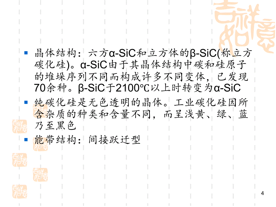 宽禁带半导体文档资料_第4页