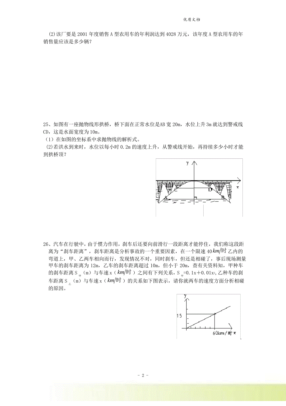 新人教版九年级数学上册《二次函数》单元练习题_第3页