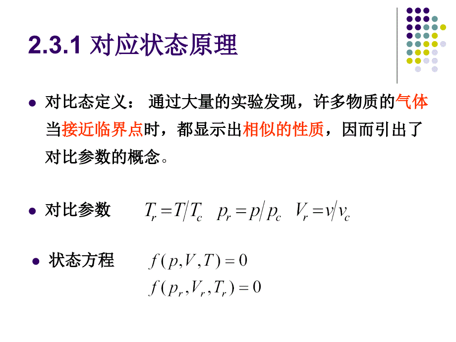 VT关系的普遍化计算_第2页