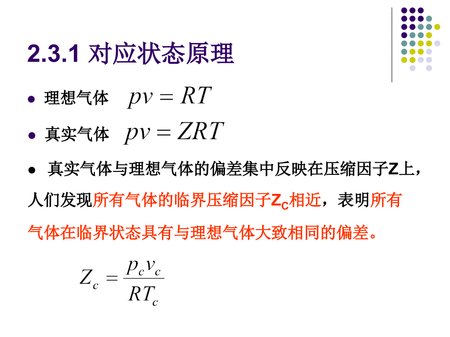 VT关系的普遍化计算_第3页