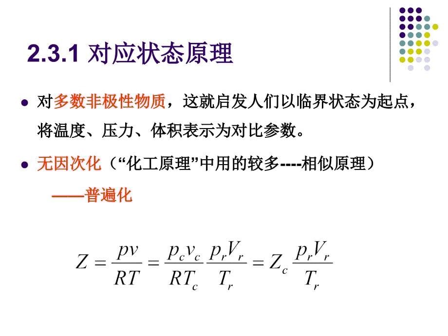 VT关系的普遍化计算_第5页