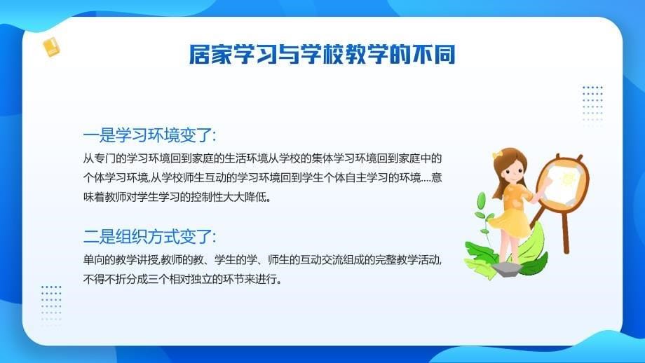 疫情网课学习在线教学开启在家上学模式PPT课件（带内容）_第5页