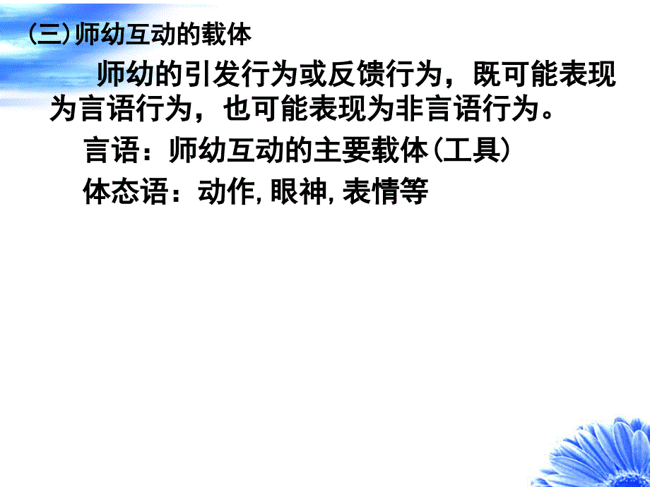 第六章 师幼关系与互动_第3页