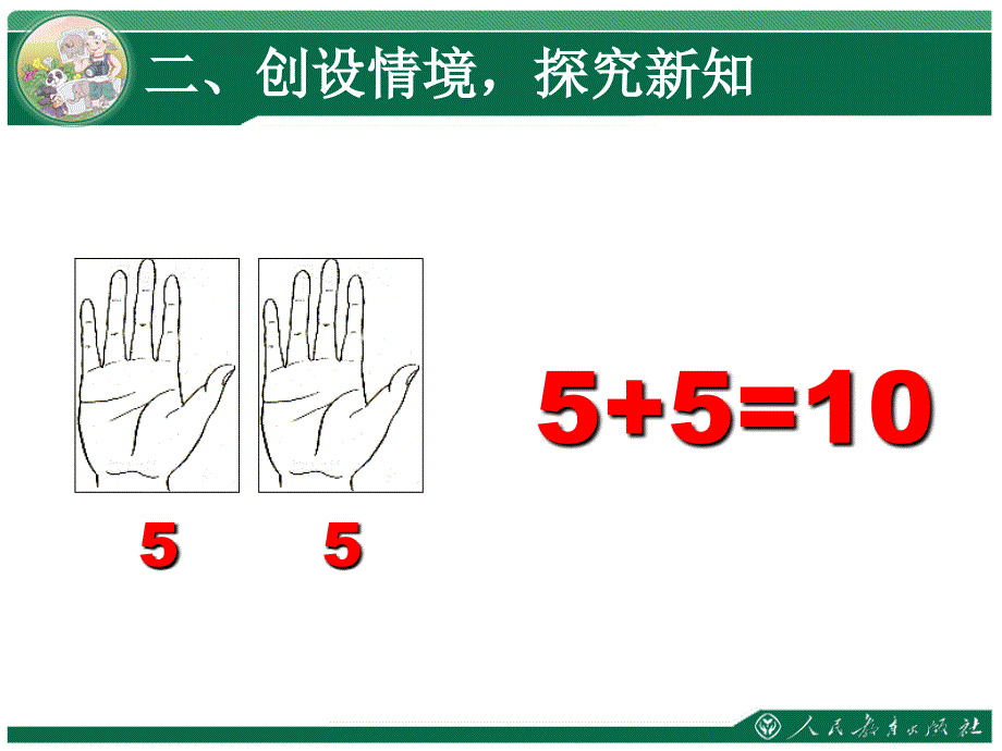 5的乘法口诀课件（新）_第4页