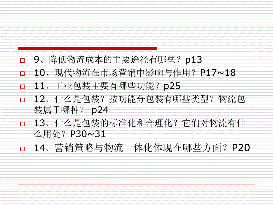 《汽车物流复习》PPT课件.ppt_第3页