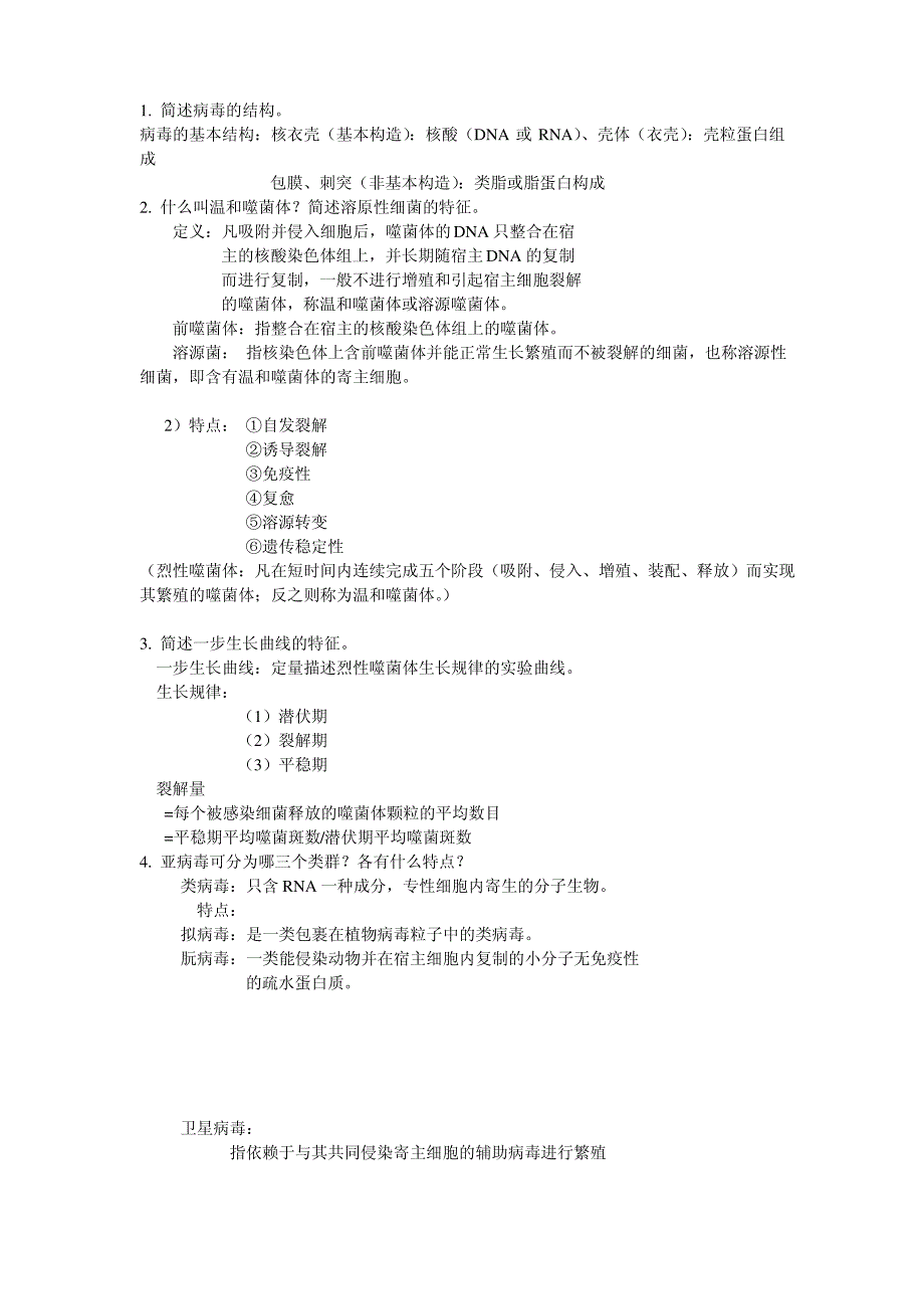 微生物学期末复习资料_第3页