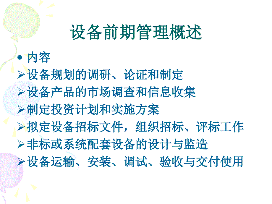 企业设备培训之四设备的安装和验收.ppt_第4页