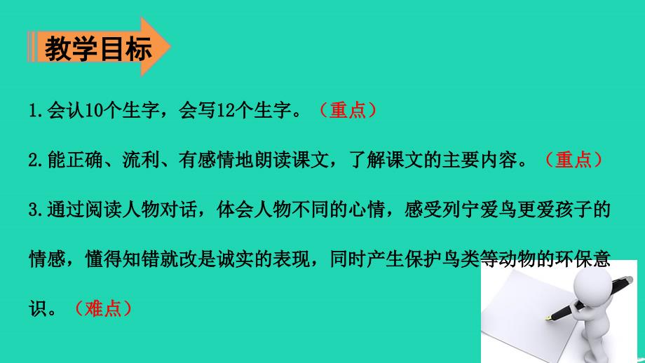 三年级语文上册第八单元26灰雀第1课时课件新人教版新人教版小学三年级上册语文课件_第2页