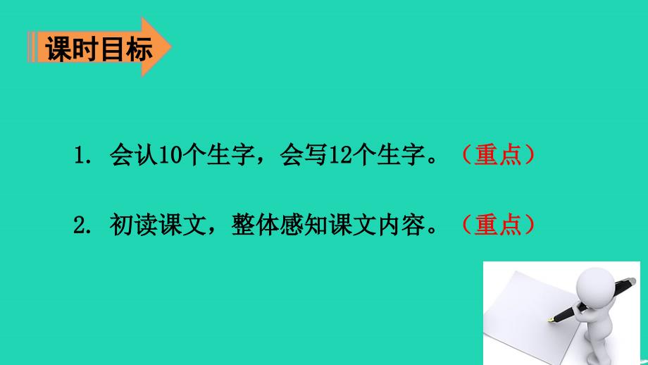 三年级语文上册第八单元26灰雀第1课时课件新人教版新人教版小学三年级上册语文课件_第4页