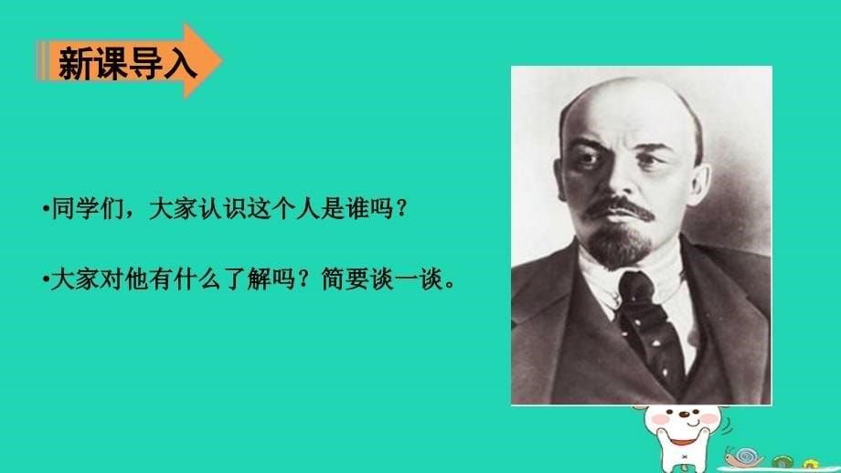 三年级语文上册第八单元26灰雀第1课时课件新人教版新人教版小学三年级上册语文课件_第5页