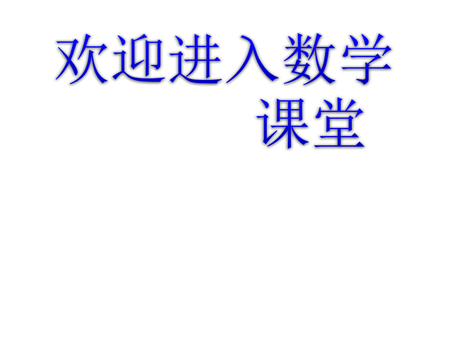 高中数学一轮复习课件《不等式的应用》_第1页