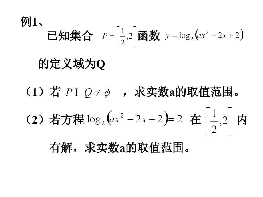 高中数学一轮复习课件《不等式的应用》_第5页