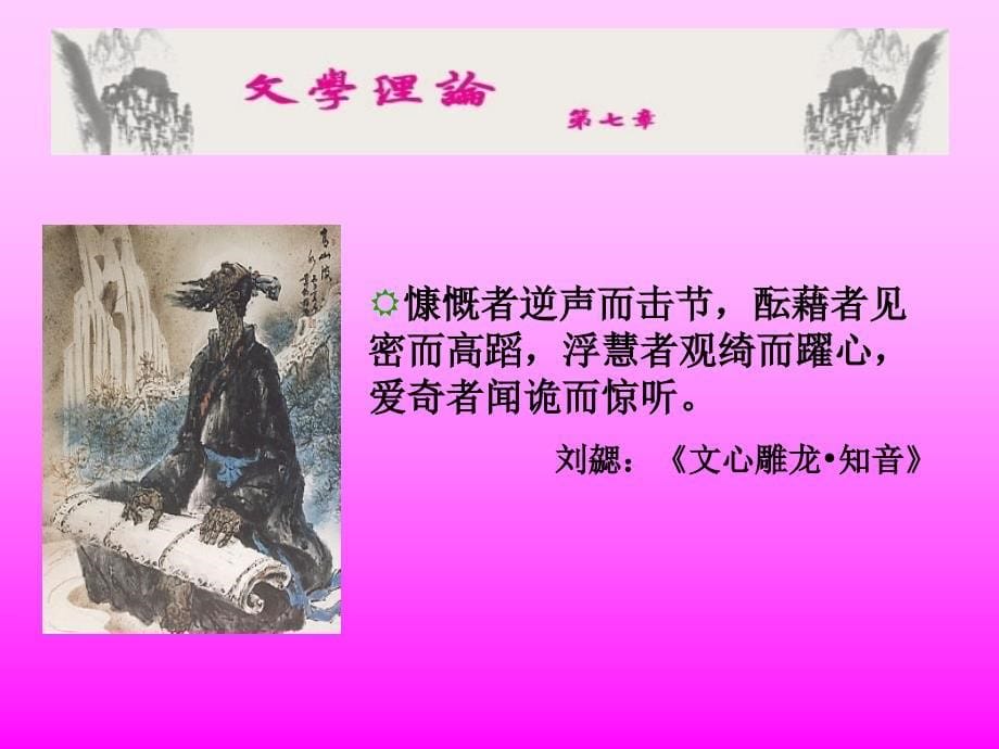 文学理论第七章文学接受_第5页