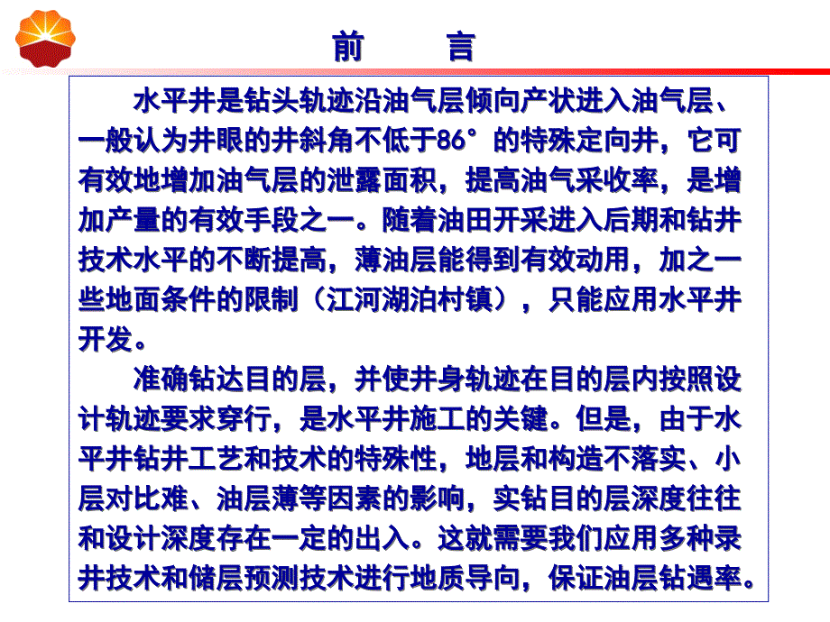 水平井地质导向技术简介资料课件_第3页