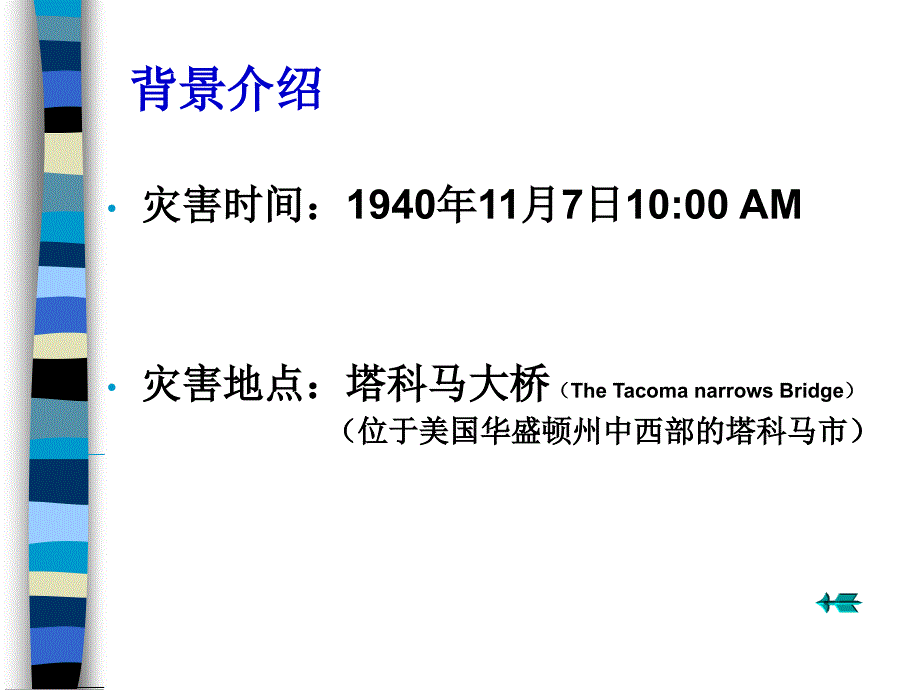 【土木建筑】1高层抗风抗震设计的意义_第2页