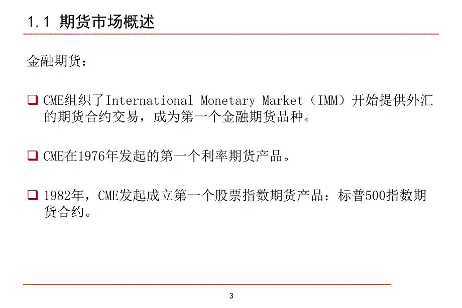 利用期货对冲的策略.ppt_第4页