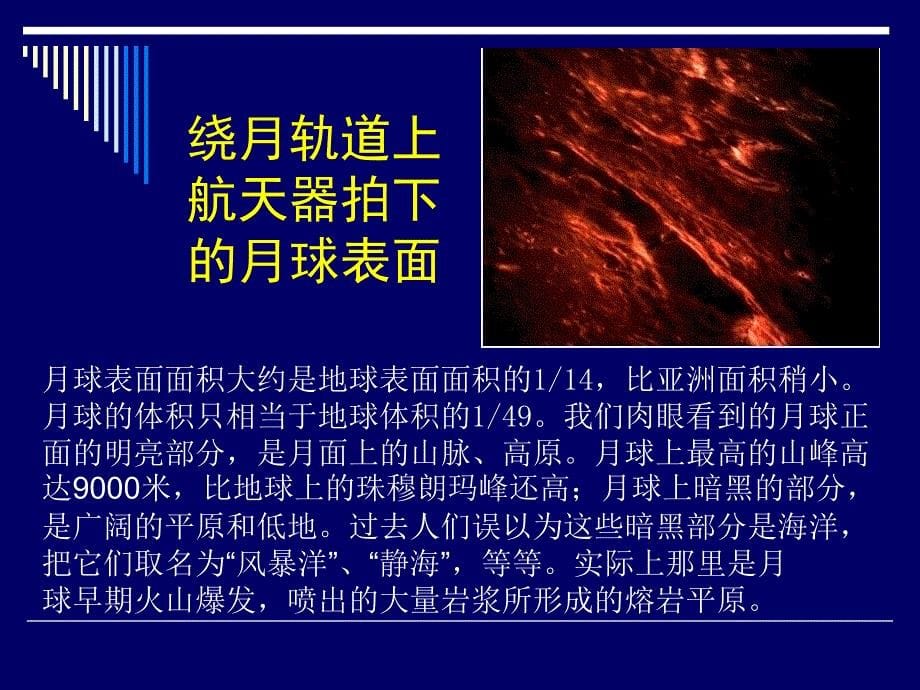 人教版语文七上第四单元综合性学习探索月球奥秘课件_第5页