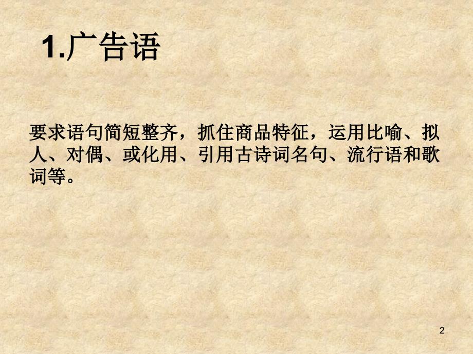 综合性学习(一)PPT精品文档_第2页