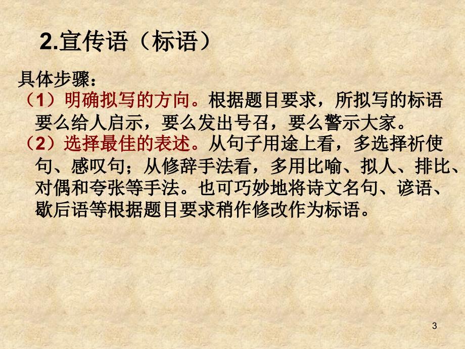 综合性学习(一)PPT精品文档_第3页