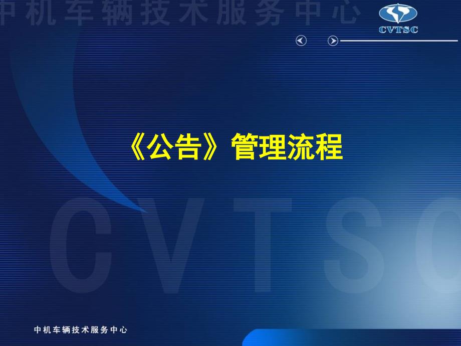 公告管理流程_第1页