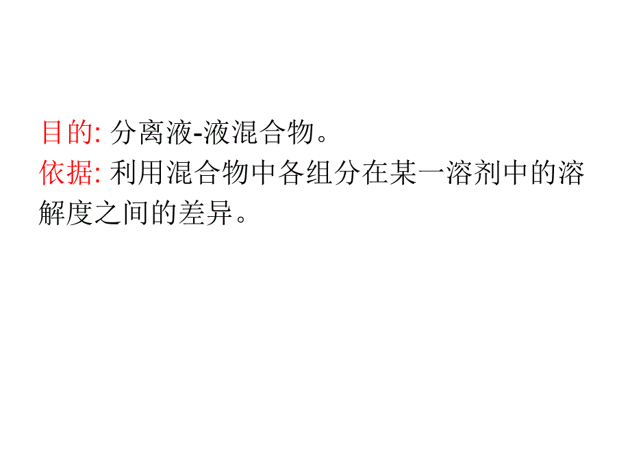 化工原理第七章萃取_第4页