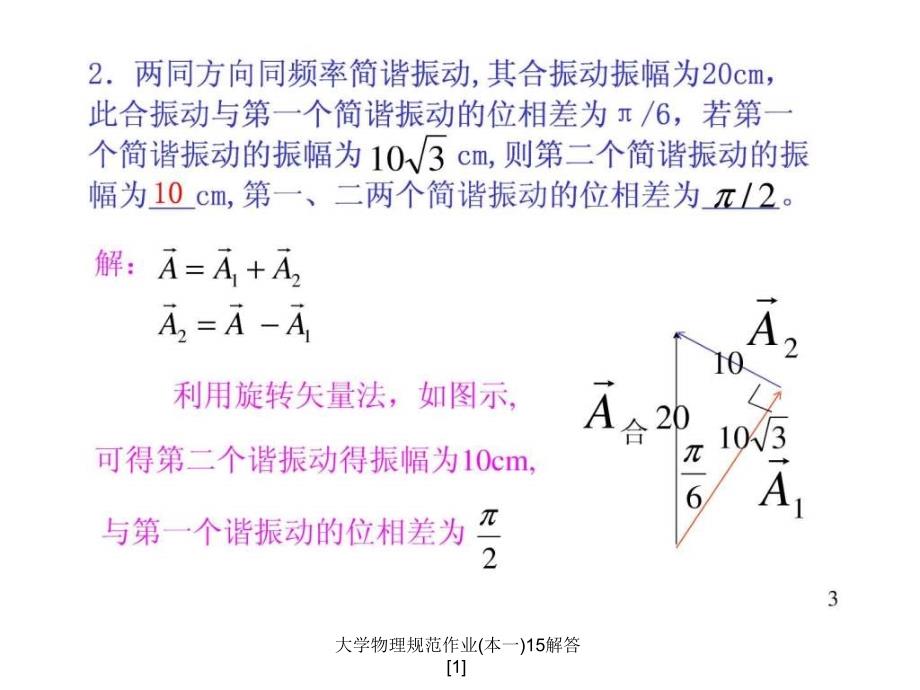 大学物理规范作业本一15解答1课件_第3页