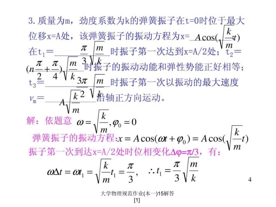 大学物理规范作业本一15解答1课件_第4页