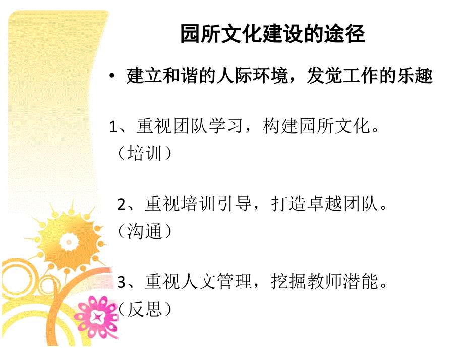 幼儿园教师培训PPT课件_第3页