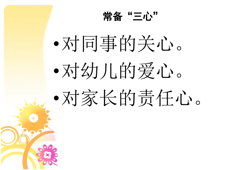 幼儿园教师培训PPT课件_第4页