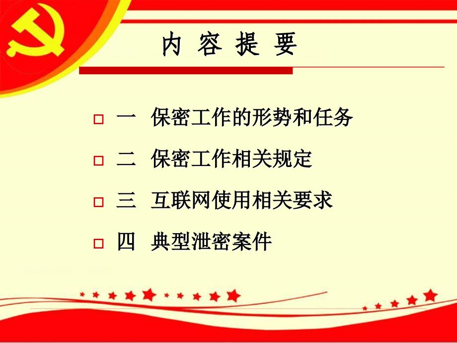 新形势下保密教育教案_第3页