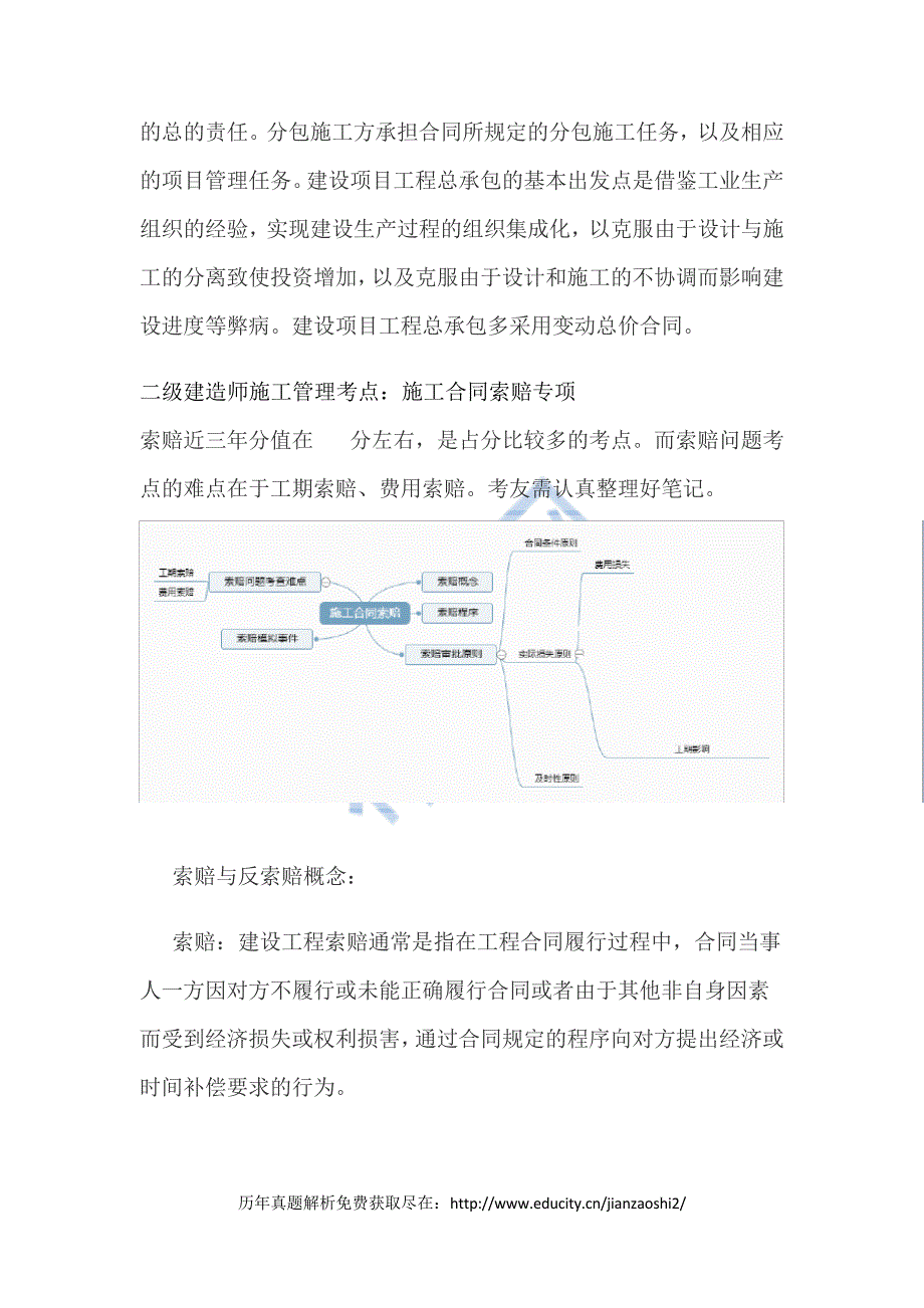 二级建造师施工管理考点分解：施工方项目管理8141_第3页