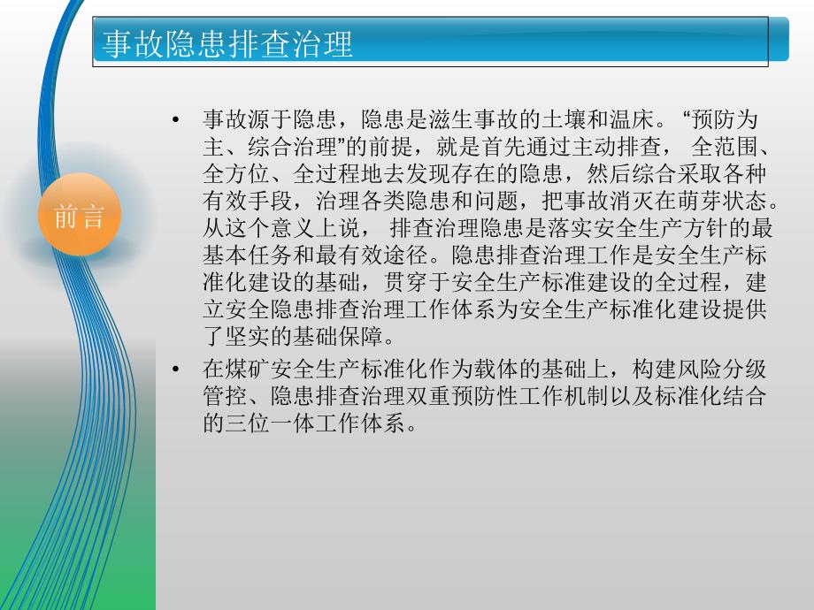 煤矿事故隐患排查治理培训ppt课件_第2页