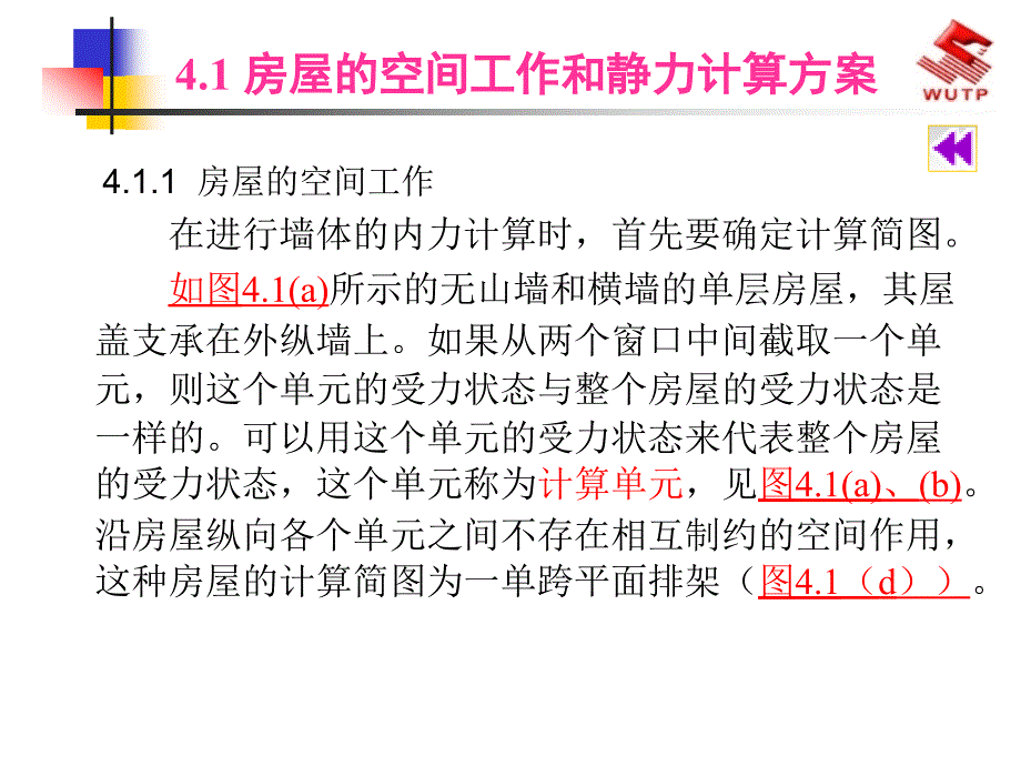 最新混杂结构房屋墙体设计_第3页