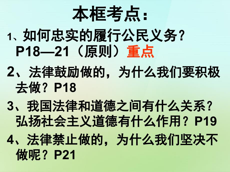 浙江省宁波市慈城中学八年级政治下册 1.2.2 忠实履行义务1课件 新人教版_第2页