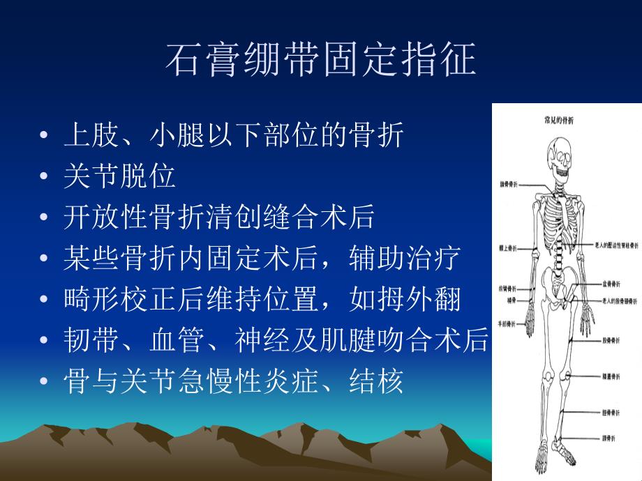 石膏及夹板固定技术(修改)_第3页