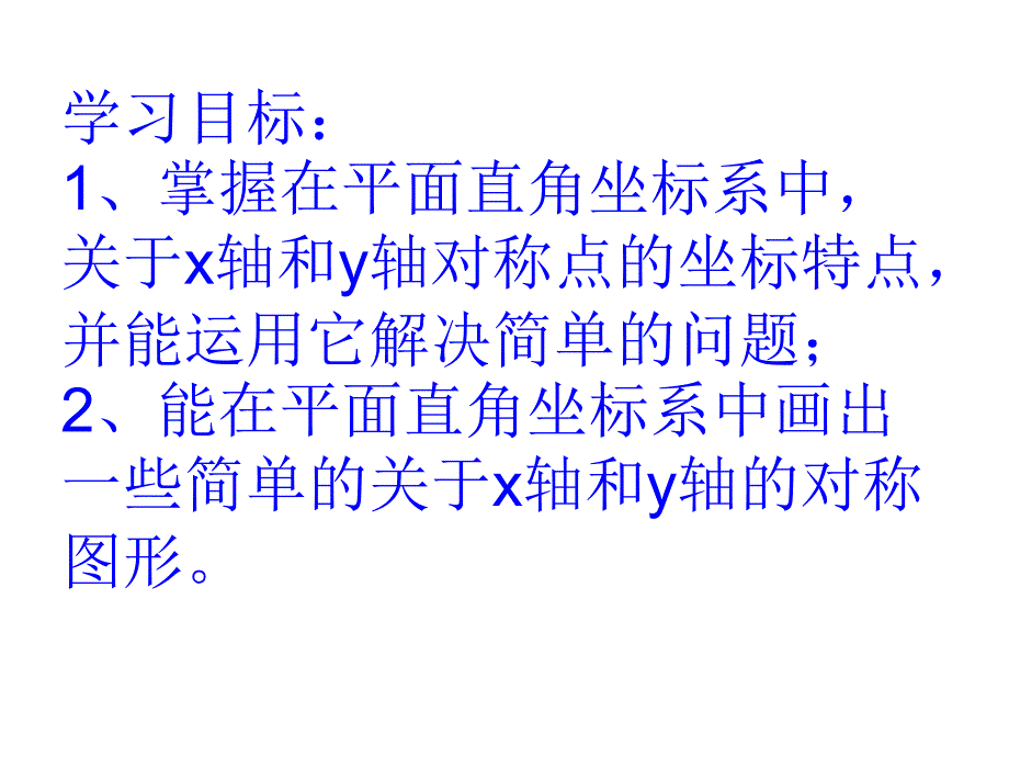 14用坐标表示轴对称_第2页