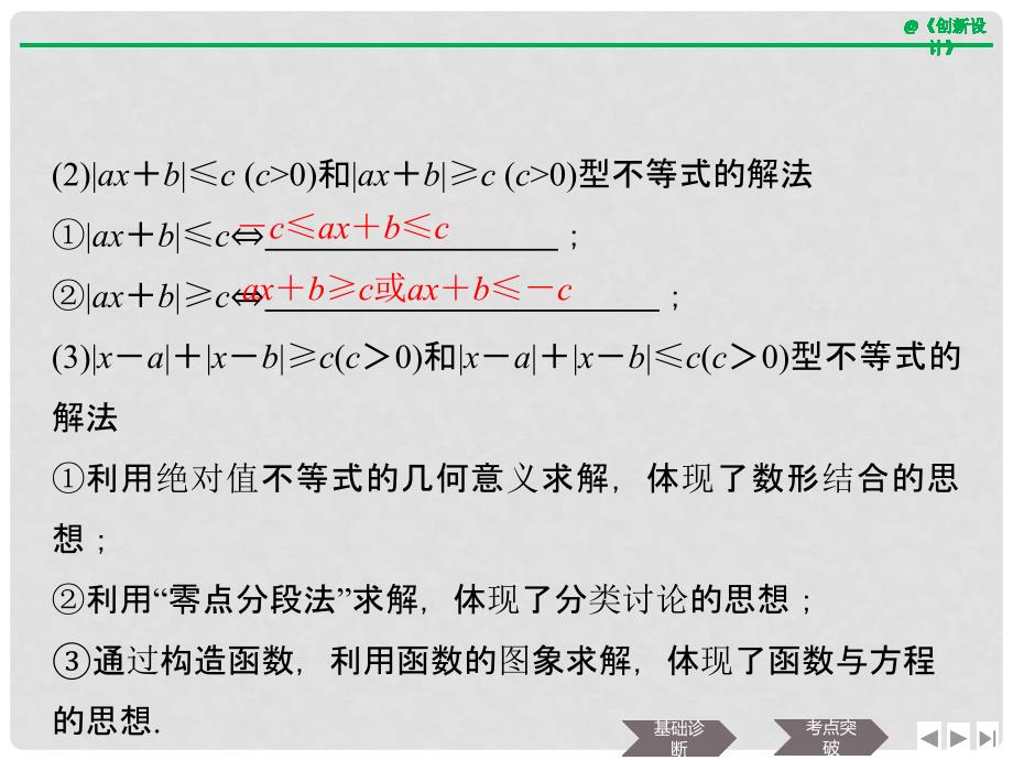 高考数学大一轮复习 不等式选讲 第1节 绝对值不等式课件 文 新人教A版_第4页