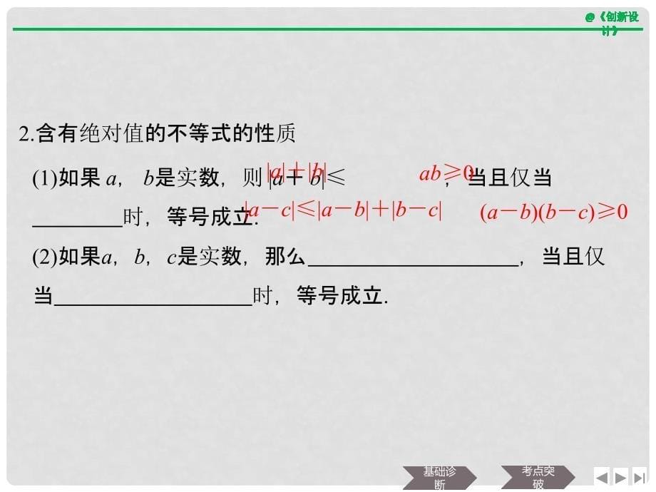 高考数学大一轮复习 不等式选讲 第1节 绝对值不等式课件 文 新人教A版_第5页