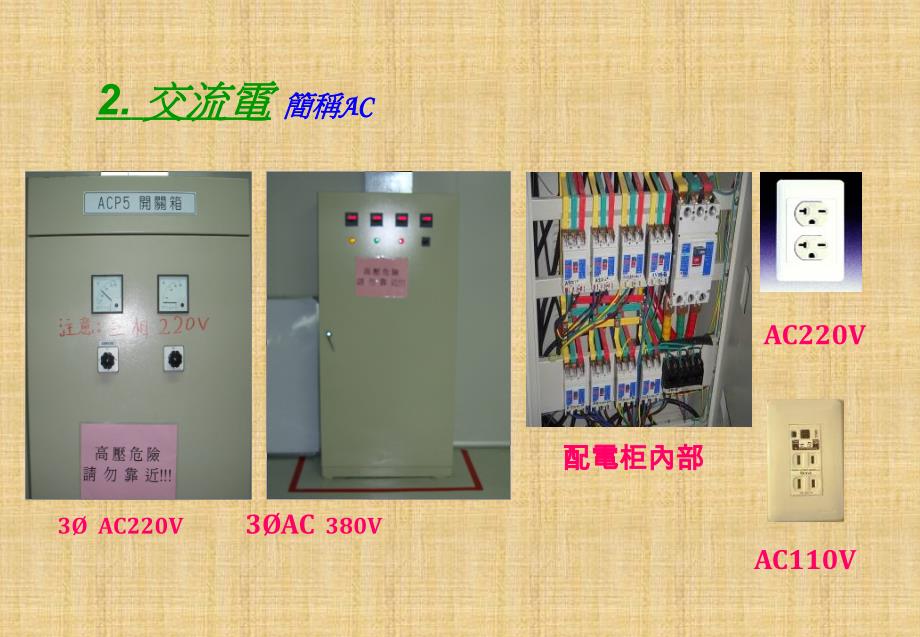 工厂电气安全.ppt_第4页