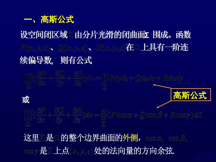 高斯公式二简单应用三物理意义通量与散度四小结ppt课件_第2页