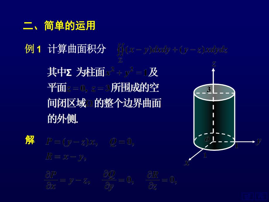 高斯公式二简单应用三物理意义通量与散度四小结ppt课件_第4页