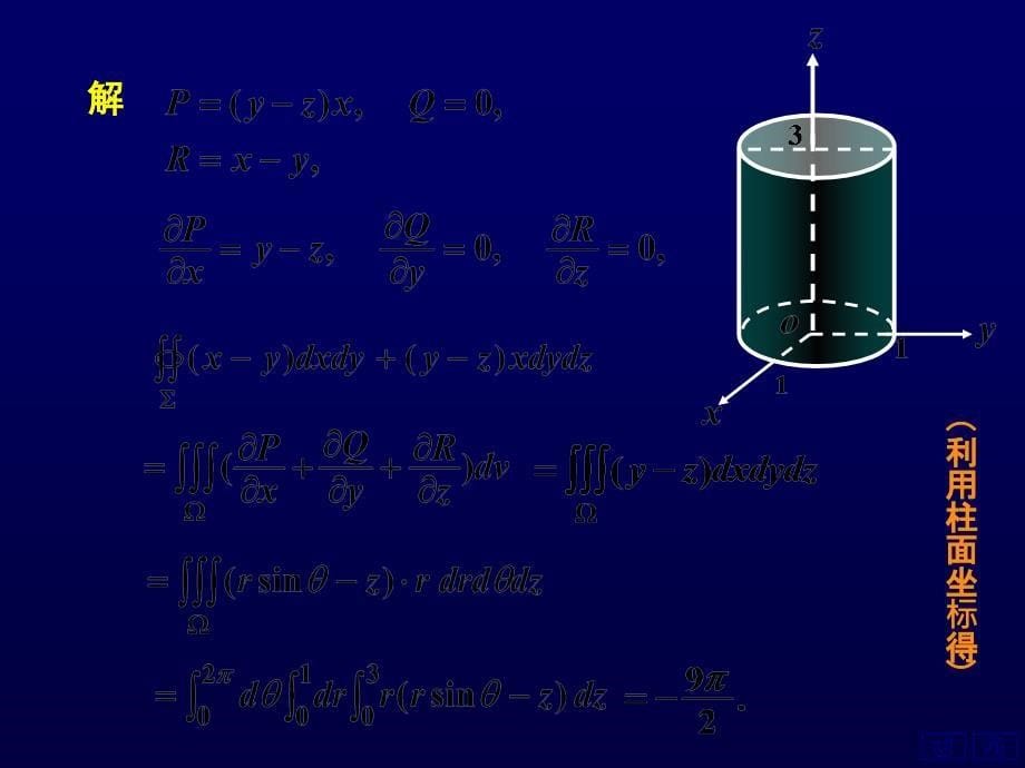 高斯公式二简单应用三物理意义通量与散度四小结ppt课件_第5页