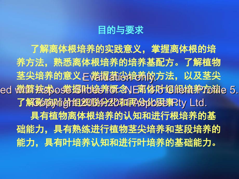 实验三植物不定芽诱导与快繁技术_第2页