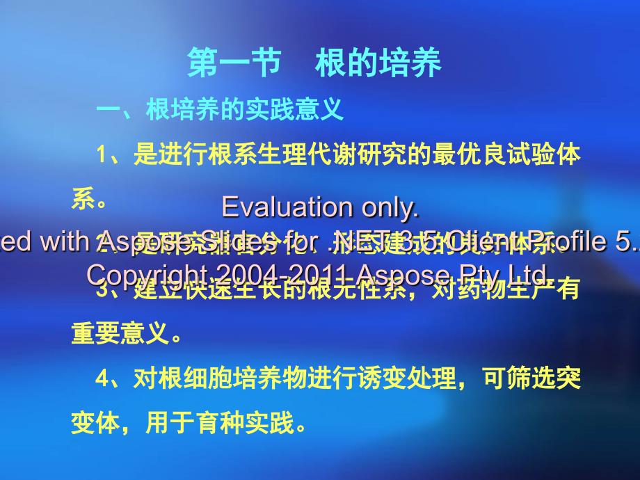 实验三植物不定芽诱导与快繁技术_第3页