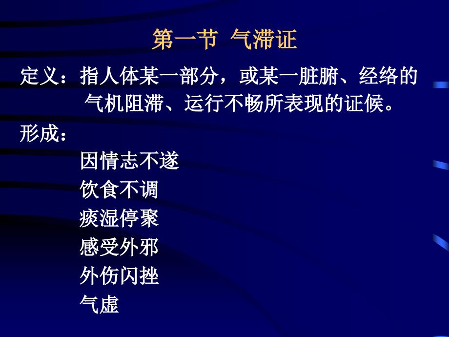 中医实证虚证的几个课件实证.ppt_第3页