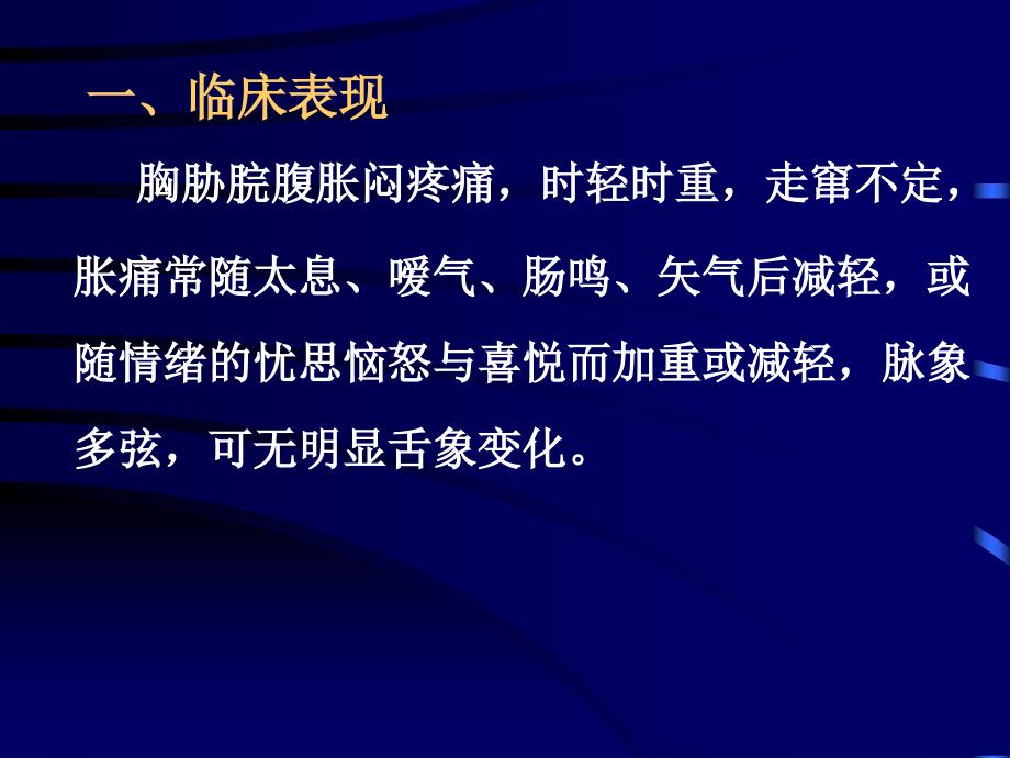 中医实证虚证的几个课件实证.ppt_第4页