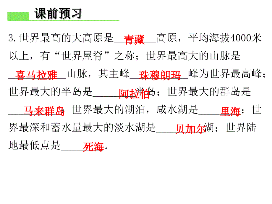 人教版七年级地理亚洲第二节自然环境_第4页