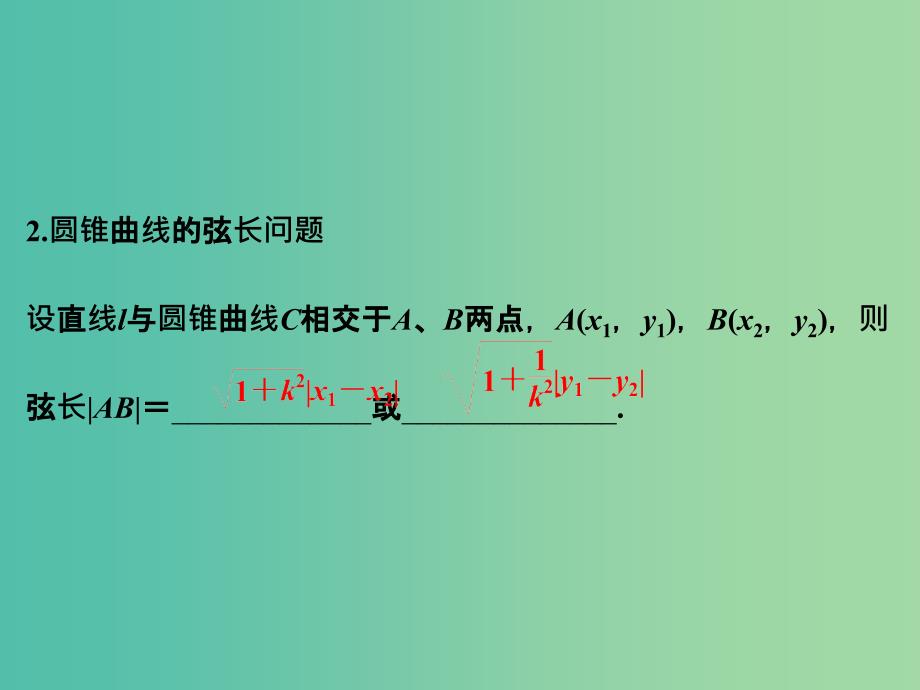 高考数学复习 第九章 第六节 直线与圆锥曲线的位置关系课件 理.ppt_第4页