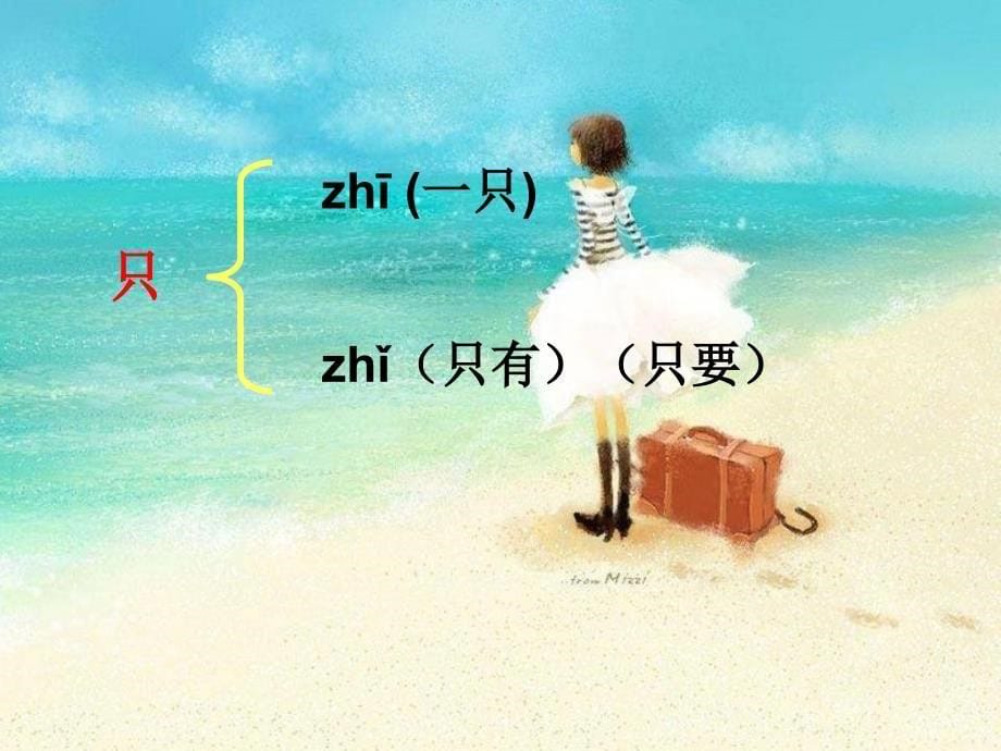 新人教版7小小的船课件2_第5页