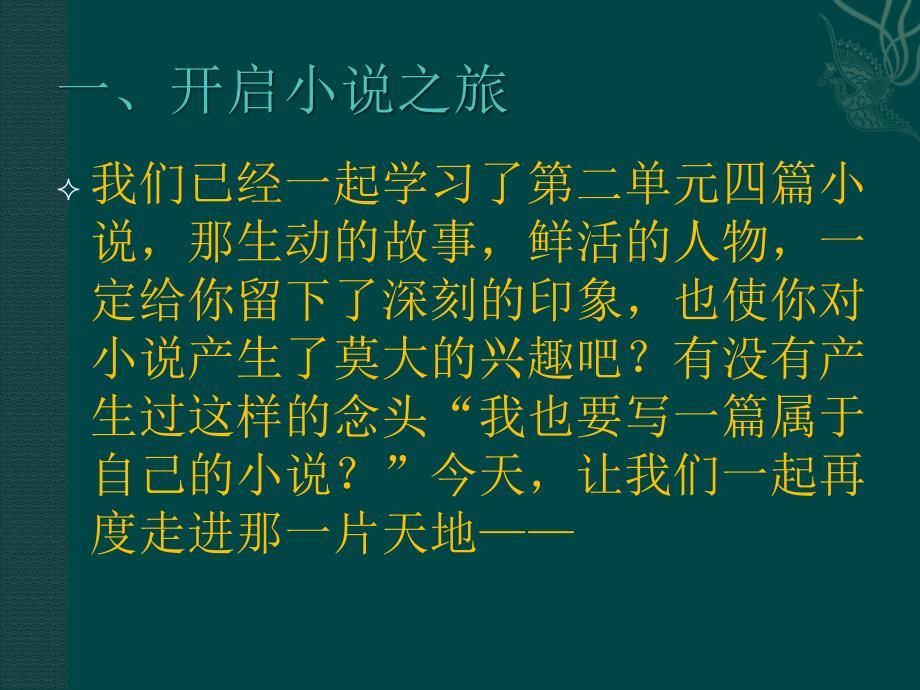 综合性学习走进小说天地_第1页